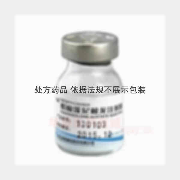 优选 醋酸泼尼松龙注射