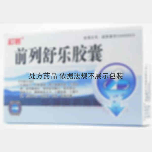 优选 前列舒乐胶囊