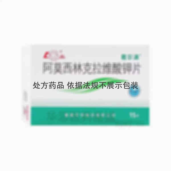 优选 阿莫西林克拉维酸