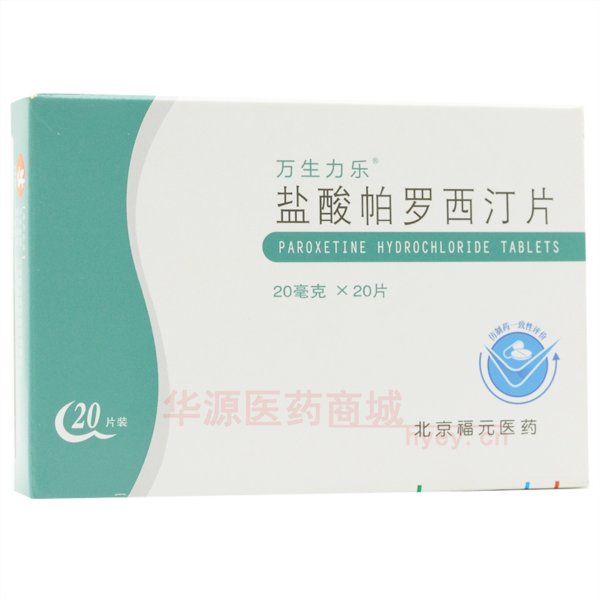 优选 盐酸帕罗西汀片