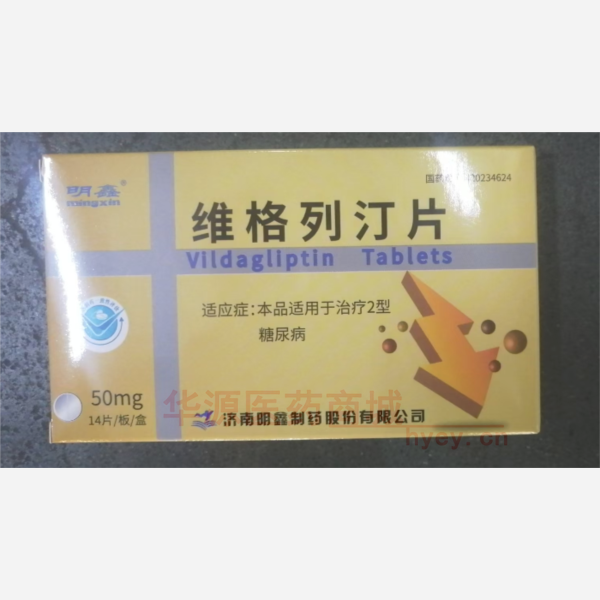 优选 维格列汀片