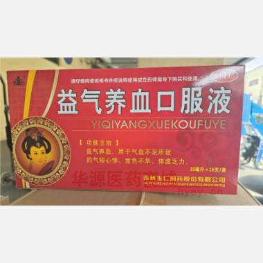 优选 益气养血口服液(