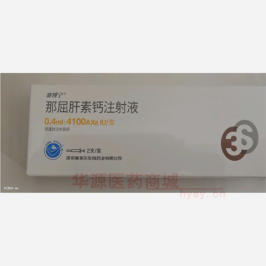 优选 那屈肝素钙注射液