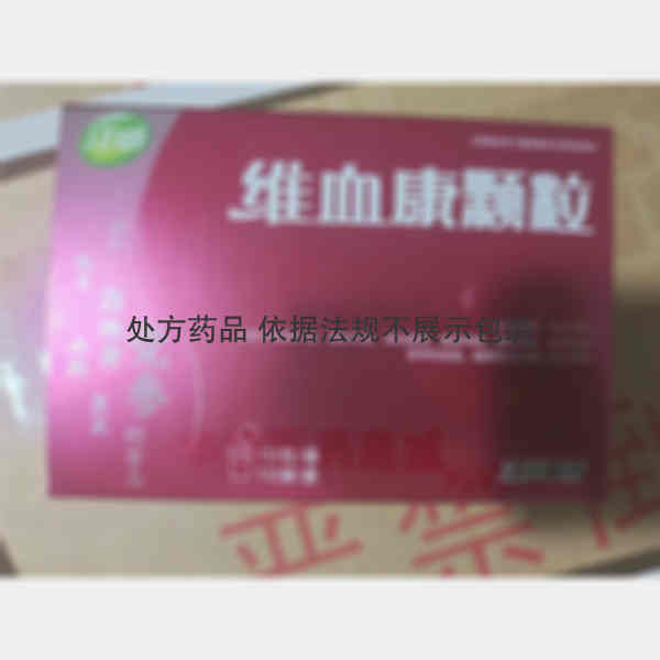 优选 维血康颗粒