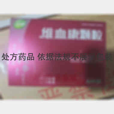维血康颗粒 10g*10袋 江西南昌济生制药有限责任公司