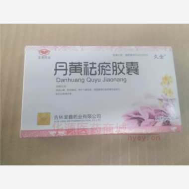 优选 丹黄祛瘀胶囊