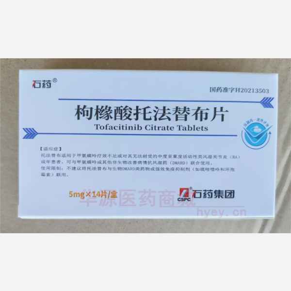 优选 枸橼酸托法替布片