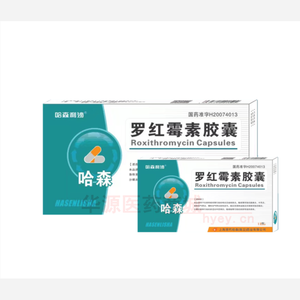 优选 罗红霉素胶囊