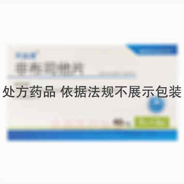 非布司他片 40mg*7s*2板 天方药业有限公司
