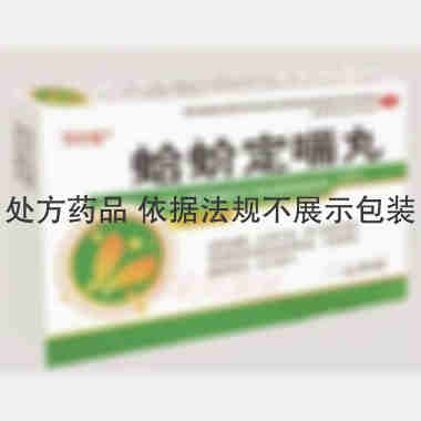 优选 蛤蚧定喘丸