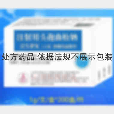注射用头孢曲松钠