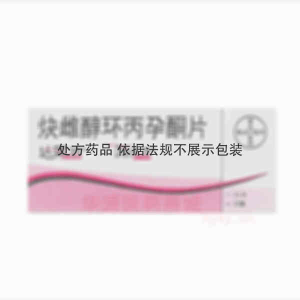 优选 炔雌醇环丙孕酮片