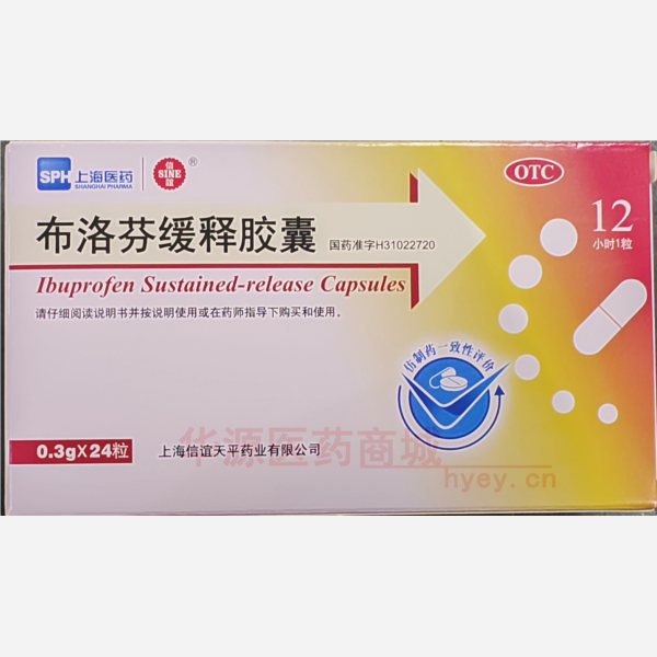 优选 布洛芬缓释胶囊
