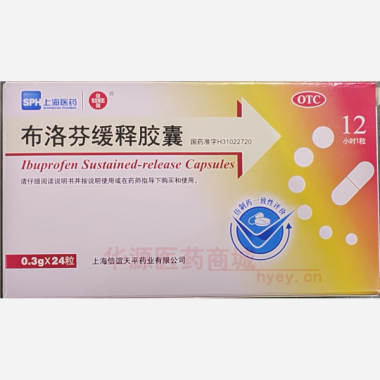 优选 布洛芬缓释胶囊