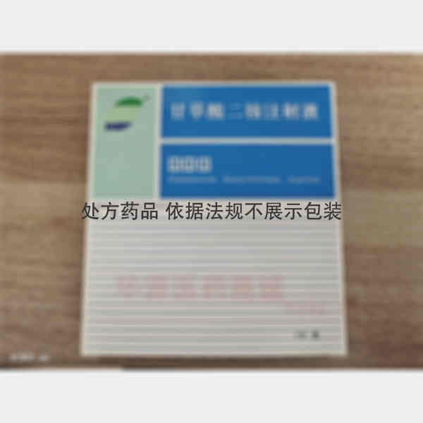 优选 甘草酸二铵注射液