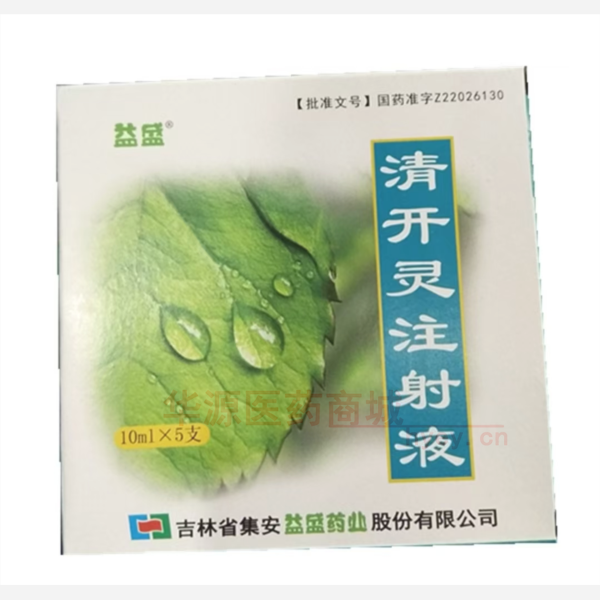 优选 清开灵注射液
