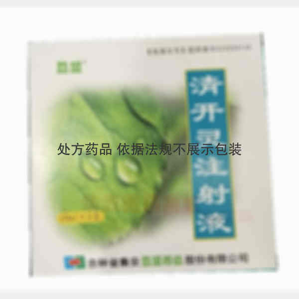 优选 清开灵注射液
