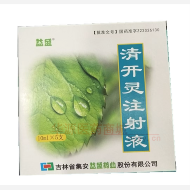 优选 清开灵注射液