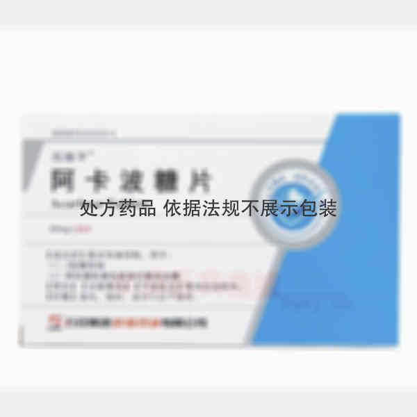 优选 阿卡波糖片