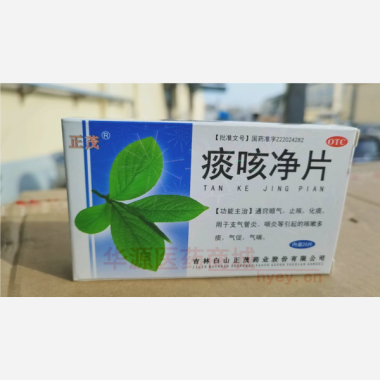优选 痰咳净片