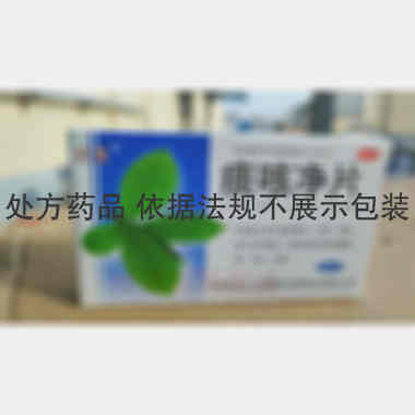 优选 痰咳净片