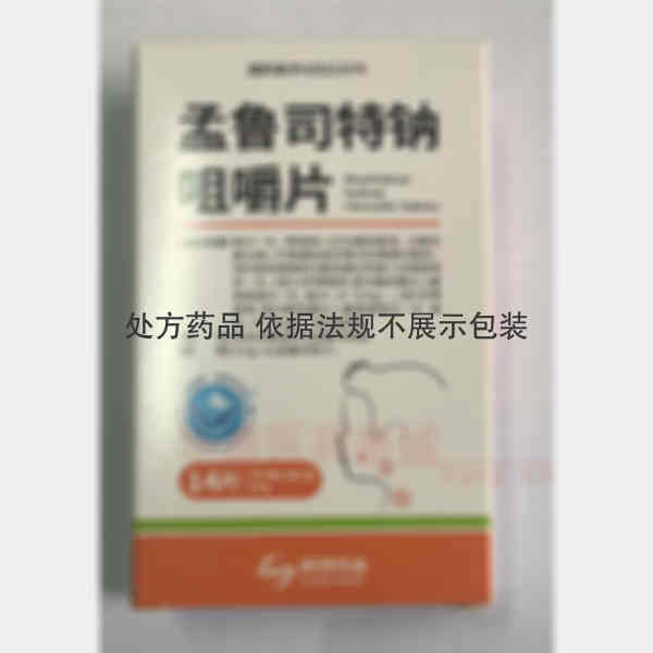 优选 孟鲁司特钠咀嚼片