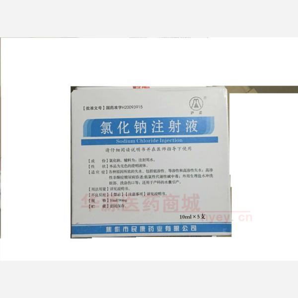 优选 氯化钠注射液