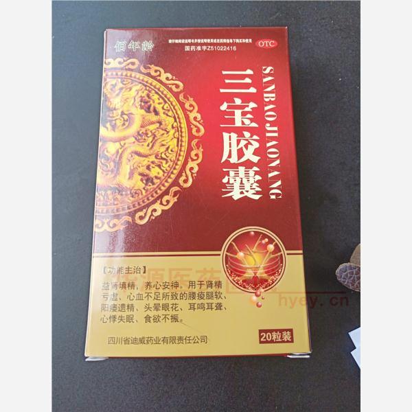 优选 三宝胶囊(佰年龄