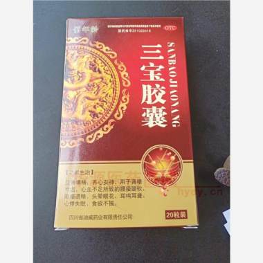 优选 三宝胶囊(佰年龄