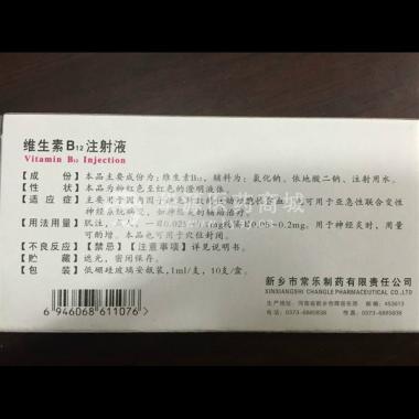 优选 维生素B12注射
