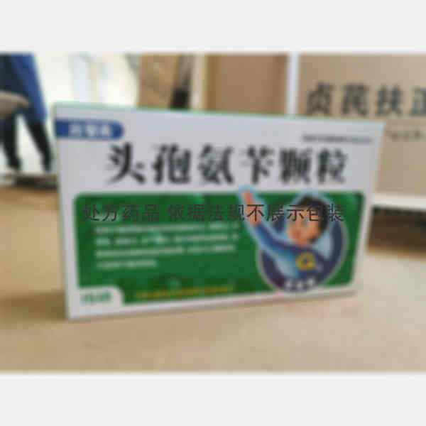 优选 头孢氨苄颗粒