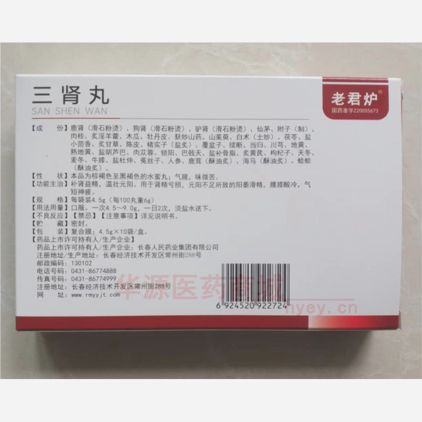 优选 三肾丸