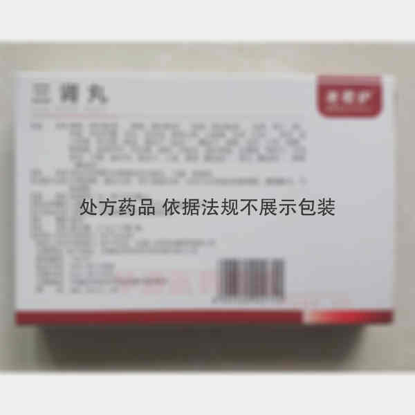 优选 三肾丸