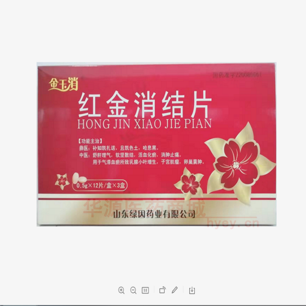 优选 红金消结片