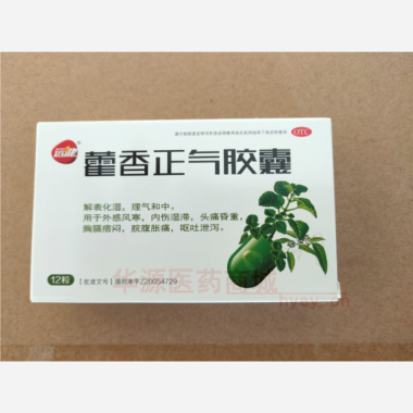 优选 藿香正气胶囊