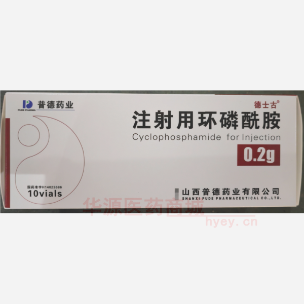 优选 注射用环磷酰胺