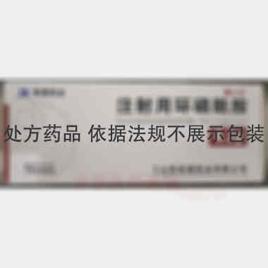 注射用环磷酰胺 0.2g 山西普德药业有限公司