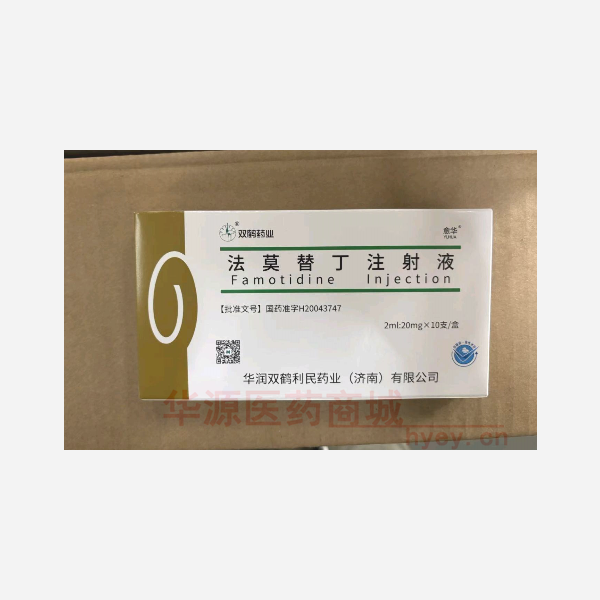 优选 法莫替丁注射液
