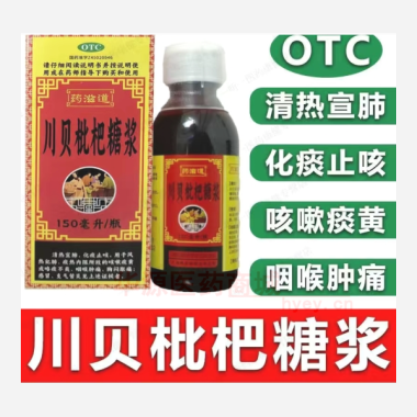 优选 川贝枇杷糖浆(套