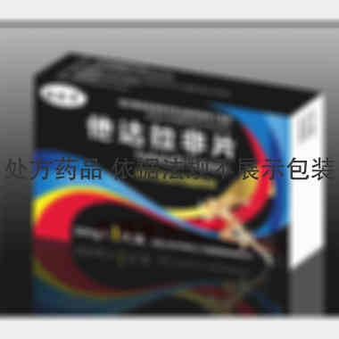 他达拉非片 20mg*1s 许昌高新制药有限公司