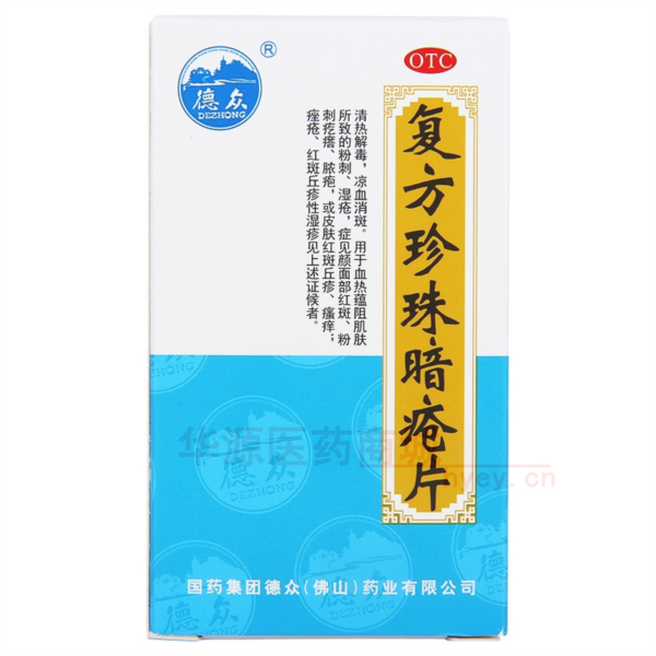 优选 复方珍珠暗疮片