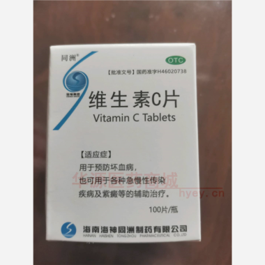 优选 维生素C片(套盒