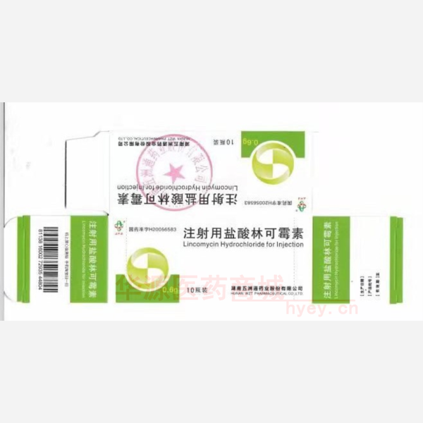 优选 注射用盐酸林可霉