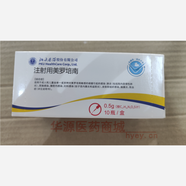 优选 注射用美罗培南