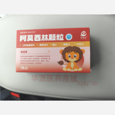 优选 阿莫西林颗粒
