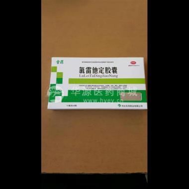 优选 氯雷他定胶囊(雪