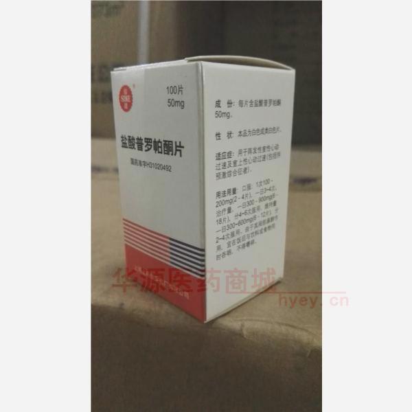 优选 盐酸普罗帕酮片