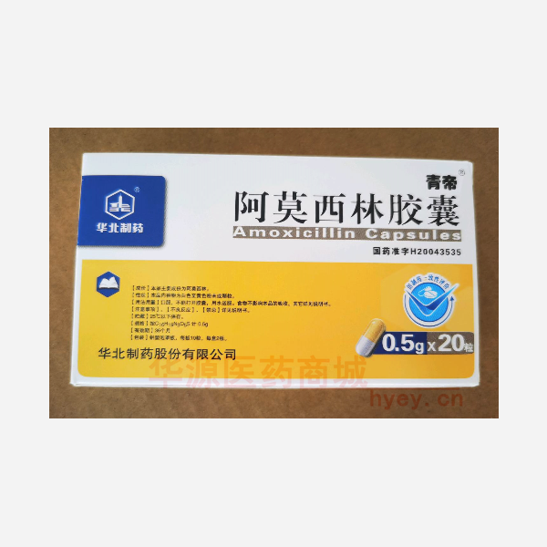 优选 阿莫西林胶囊