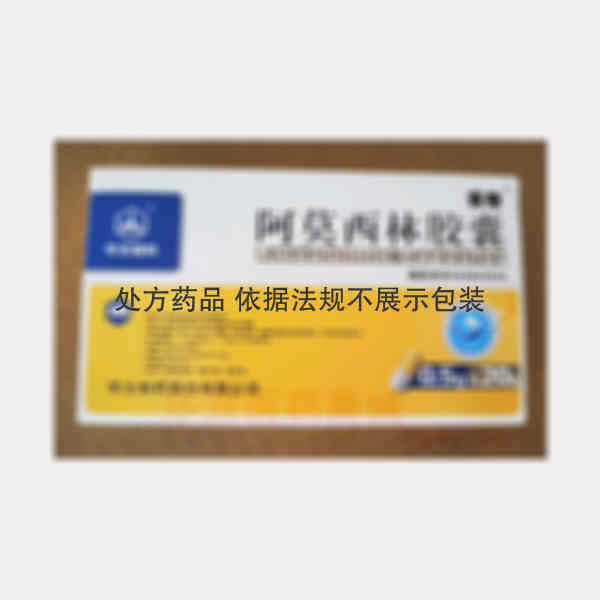 优选 阿莫西林胶囊