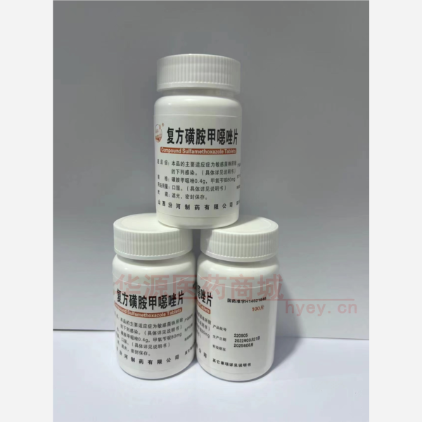 优选 复方磺胺甲噁唑片